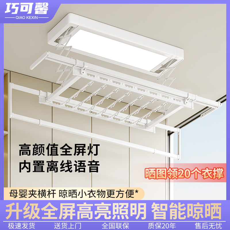 电动晾衣架遥控升降家用阳台智能声控全自动伸缩新款晒衣架晾衣机