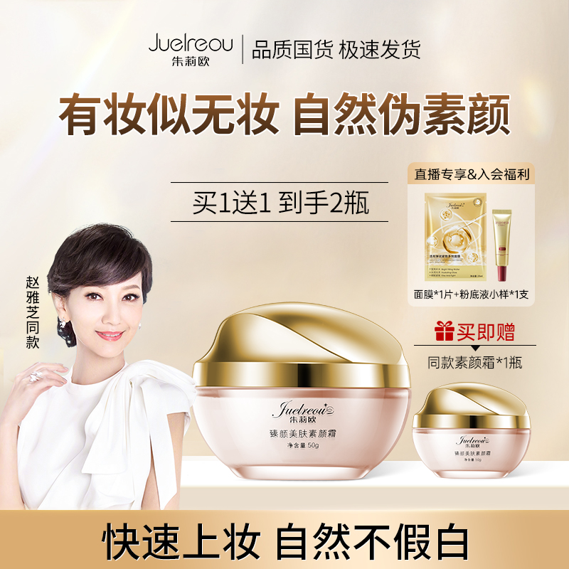 朱莉欧贵妇膏正品官方虫草灵芝懒人素颜霜抗皱美肤白面霜遮瑕裸妆