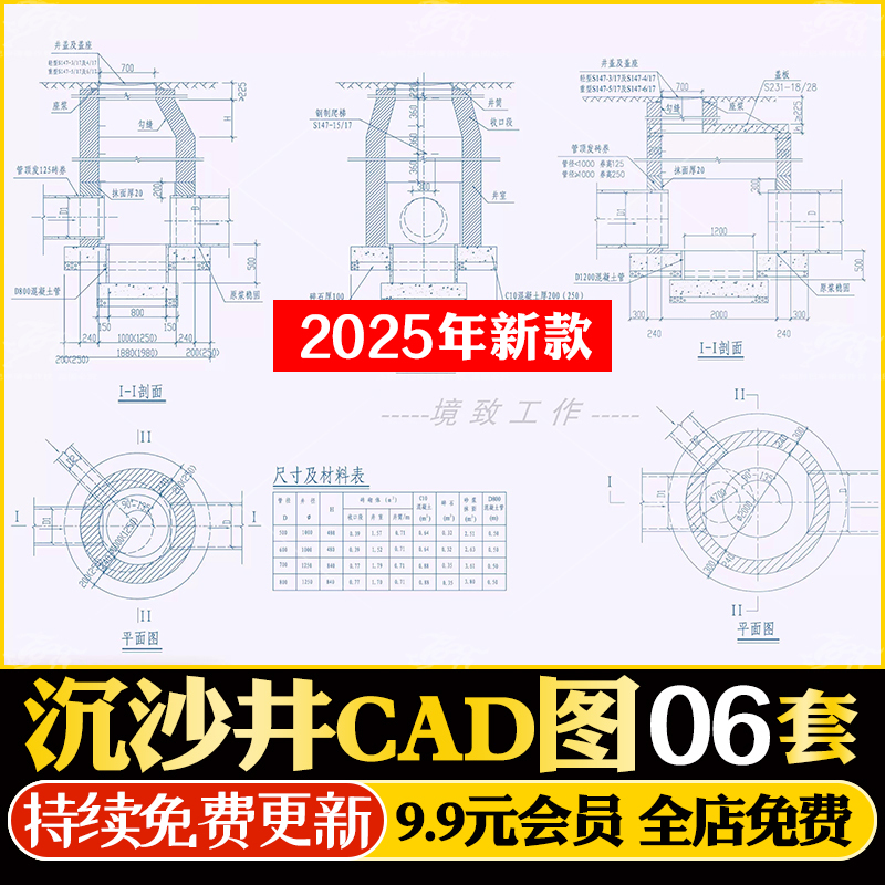 景观扩初沉沙井平面图剖面图节点大样图详图规范CAD施工图水过滤