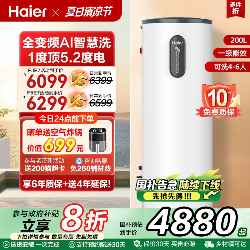 海尔空气能热水器200升家用一级全变频AI智控新F5E7电辅恒温热泵