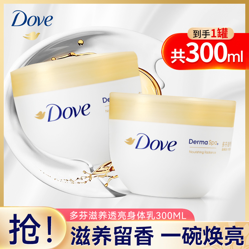 多芬Dove身体乳滋养透亮大金碗滋润缓解皮肤干燥起皮品牌正品