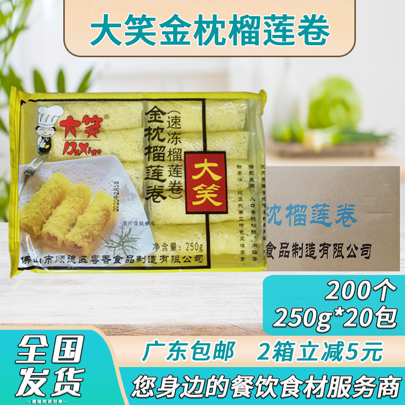Z整箱大笑金枕榴莲卷冷冻香脆油炸小吃广式冷冻半成品商用200个