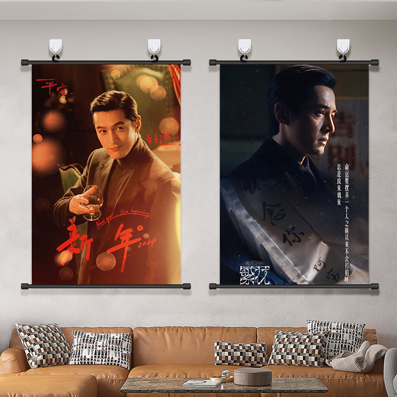 宝总胡歌海报阿宝繁花电视剧挂画高清明星周边免打孔装饰画送粘钩