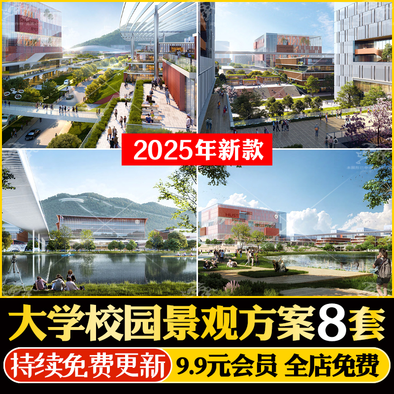 大学校园学校建筑园林景观规划方案设计文本建设广场绿化改造概念