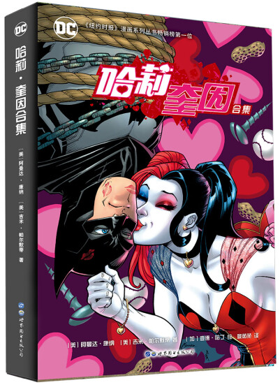 【出版社官方自营】哈莉·奎因合集