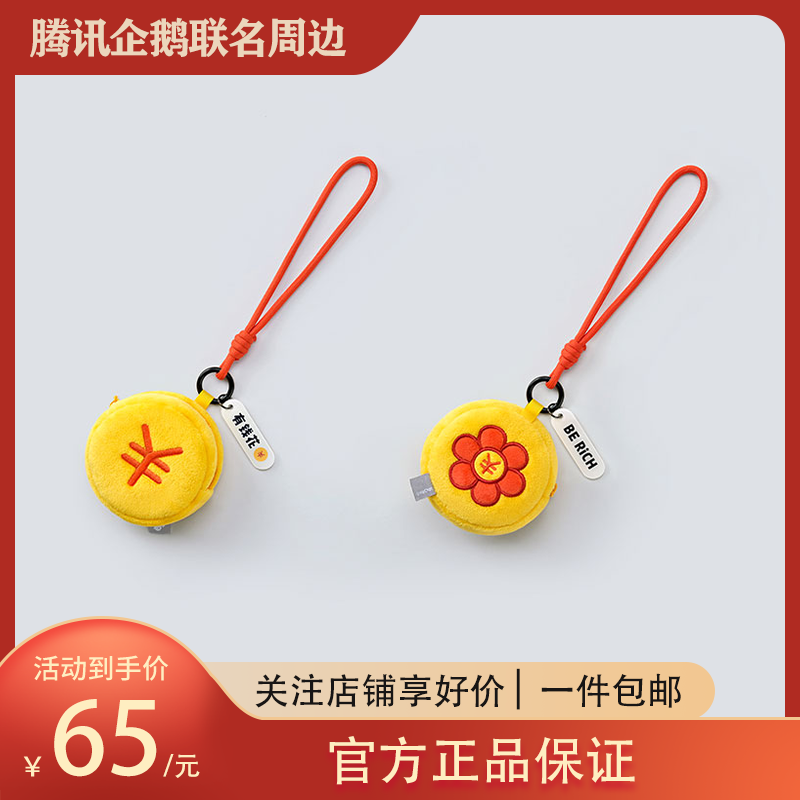 腾讯QQ周边 westore微信有钱花迷你零钱手提包 鹅厂发财好运礼物