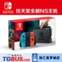 Xe buýt video Thượng Hải Nintendo Switch NS phiên bản điều khiển trò chơi Hồng Kông - Kiểm soát trò chơi nút bấm chơi game