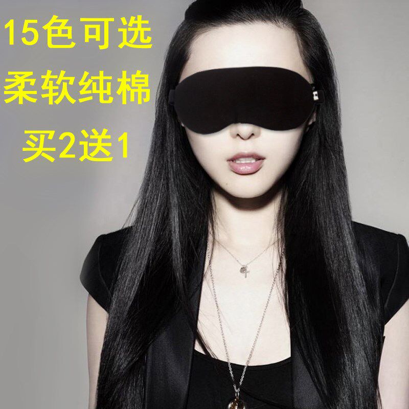 纯色个性睡眠眼罩遮光透气冷热敷冰袋护纯棉眼罩男女缓解疲劳卡通