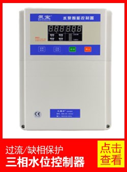 三相水位控制器.jpg
