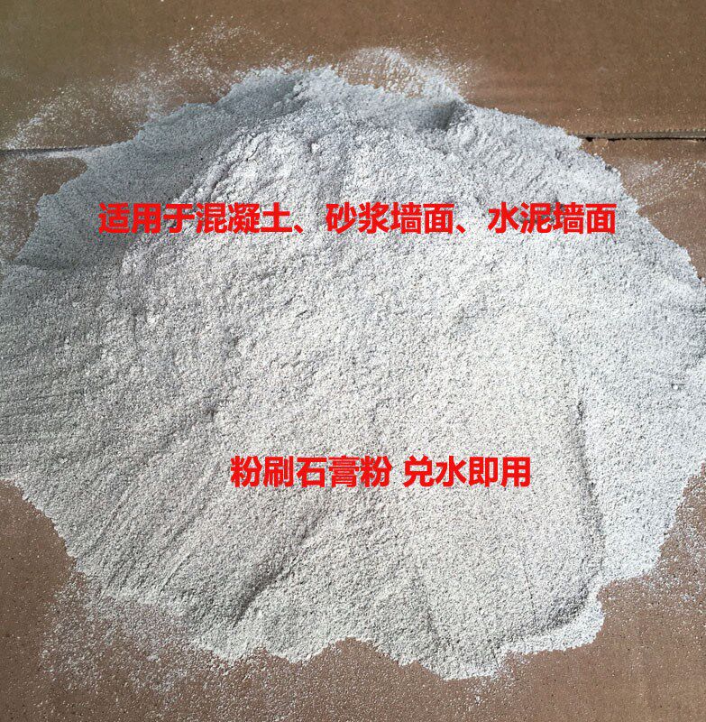 粉刷石膏粉 水泥墙面找平 修补 嵌缝膏 基层处理 代替水泥