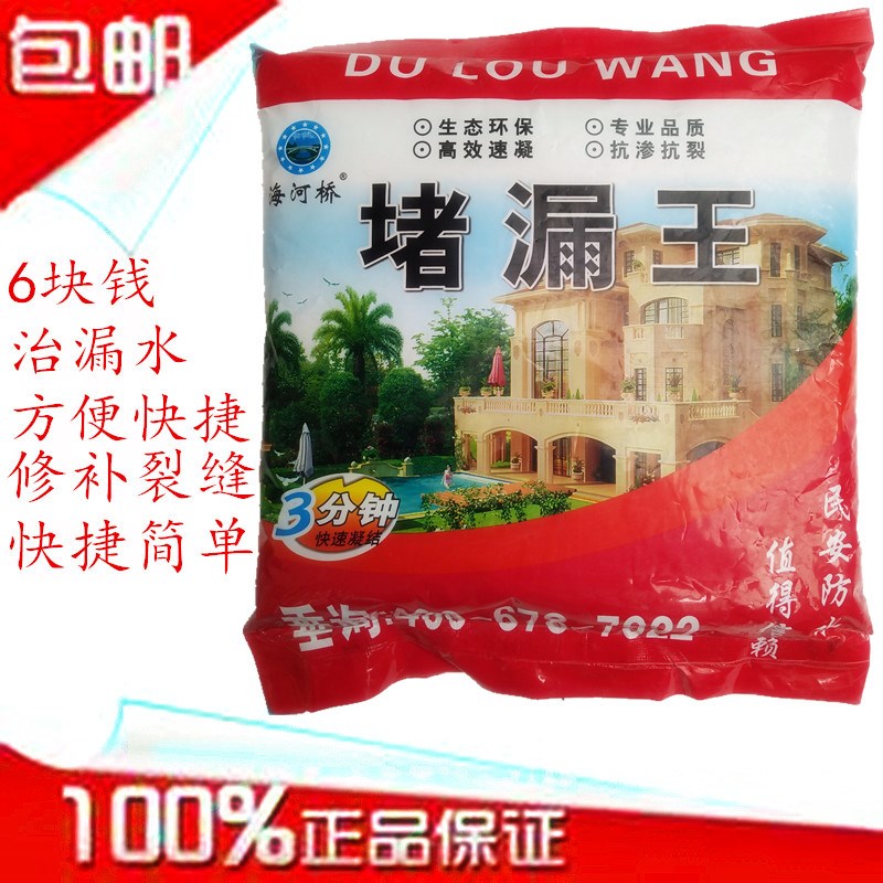 水不漏堵漏王快干水泥防水涂料材料厨房卫生间屋顶漏水快速补漏jc