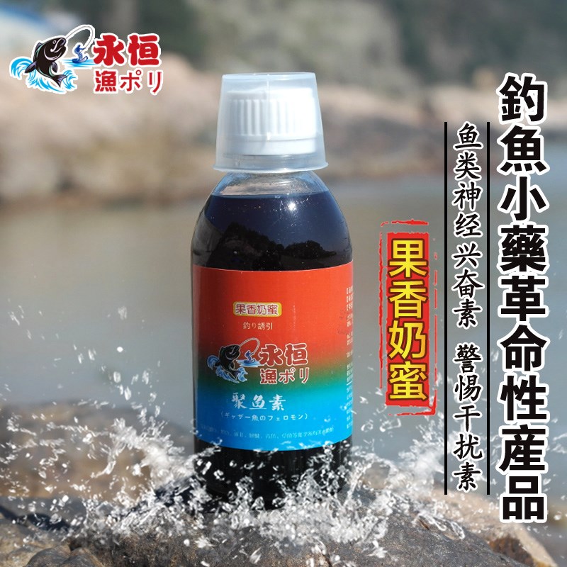 永恒渔聚聚鱼素钓鱼小药黑坑鲤鱼小药鲫鱼饵料窝料诱鱼剂垂钓用品