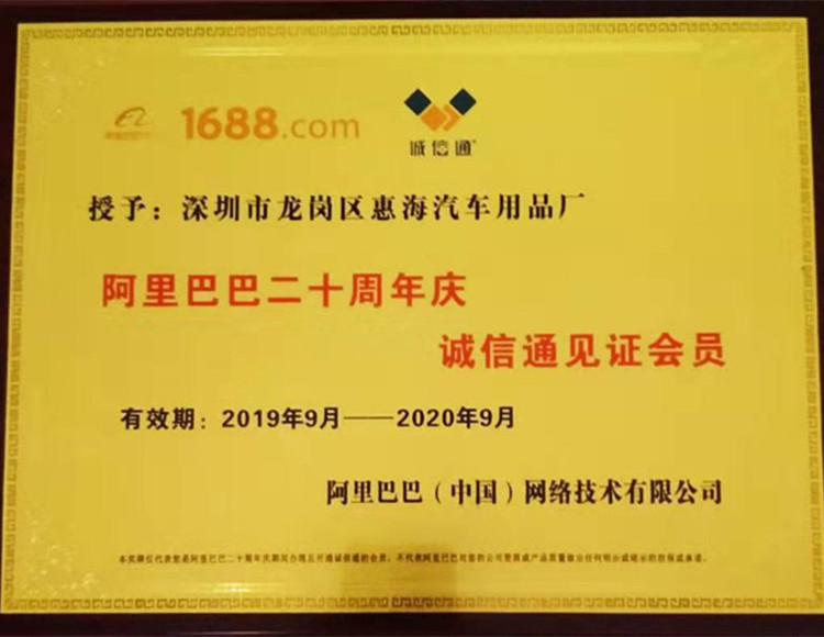 惠海车品工厂店企业店的LOGO