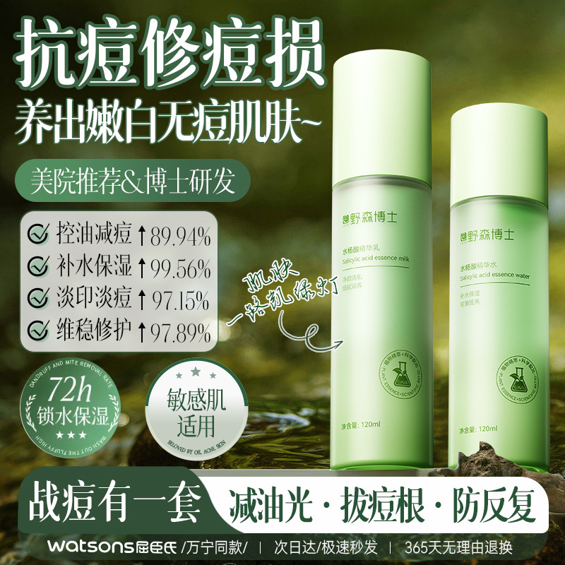 Dr. Yemori Salicylic Acid Essence Whey Refreshing Moisturizing Oil Control Skin Brightening Fine Pore Cleansing Essence Lotion