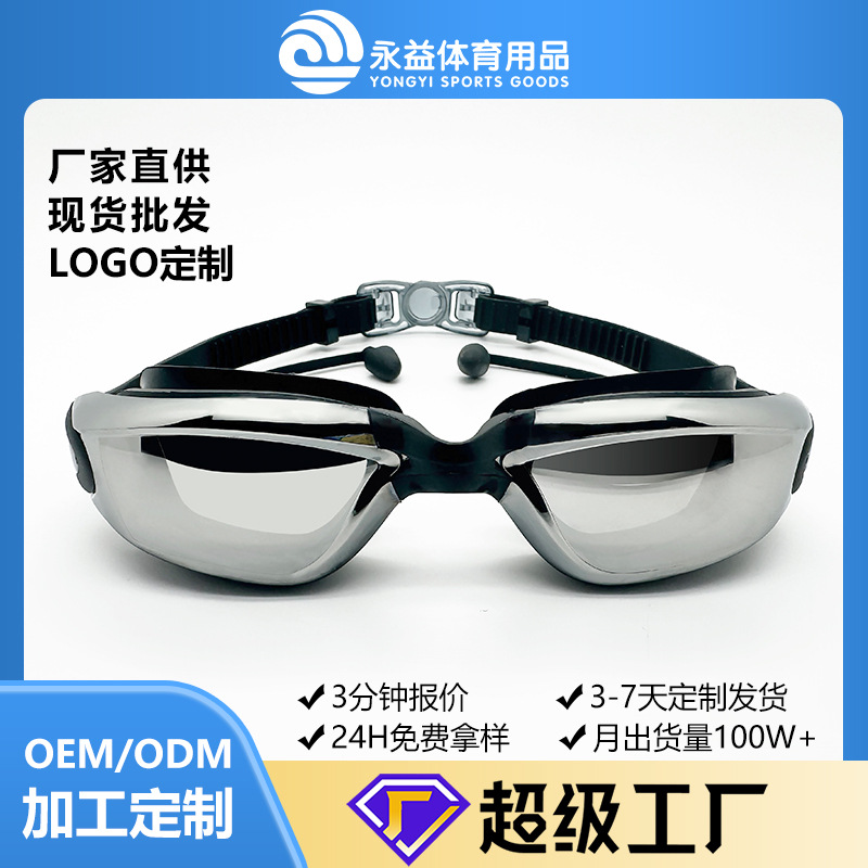 Swimming goggles manufacturer direct hair waterproof anti-fog high-definition flat light myopia adult swimming glasses large frame swimming supplies ear plugs