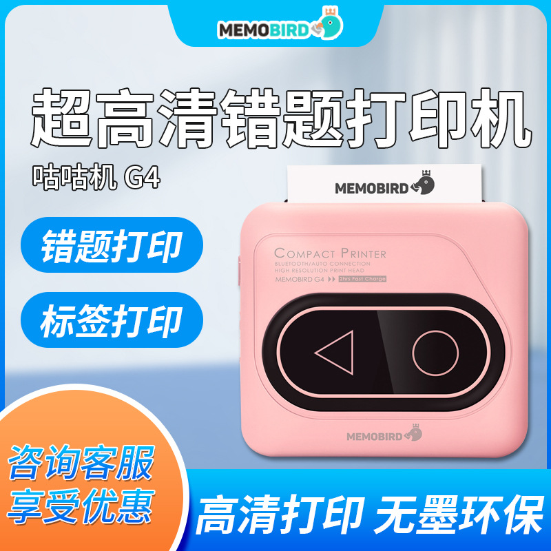 Gugu Chicken G4 Pocket Remote Color Copying Wrong Questions Organize Mobile Phone Photos Bluetooth Student Manual Account