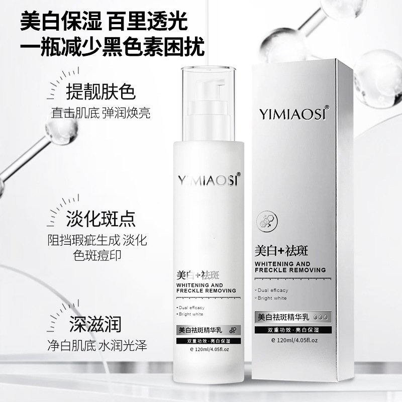YIMIAOSI Whitening and Freckle Removal Essence 120ml National Makeup Special Hydrating and Moisturizing Lotion Oil Control Essence