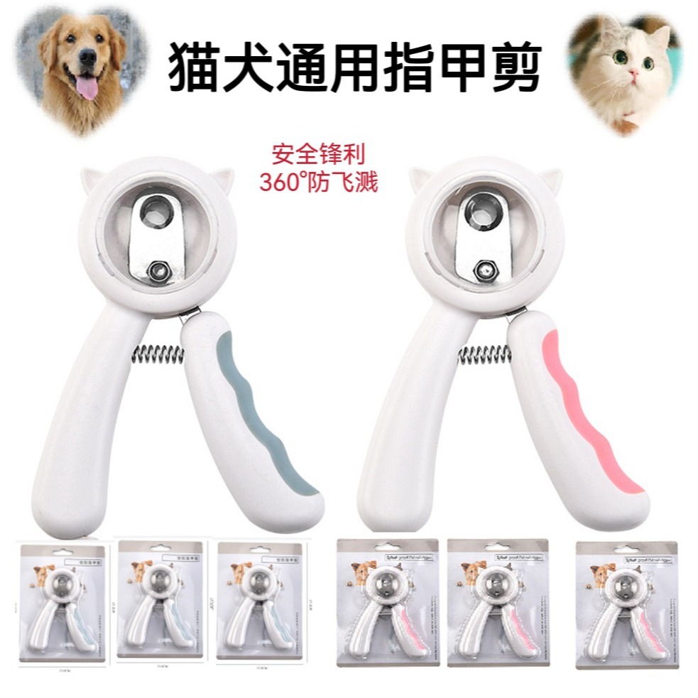 Cross border new pet supplies, cat and dog nail clippers, anti splash nail clippers, nail clippers, manufacturers, spot wholesale