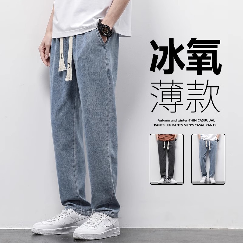 Summer thin wide-leg pants jeans for men 2024 new loose men straight trendy long pants elastic waist