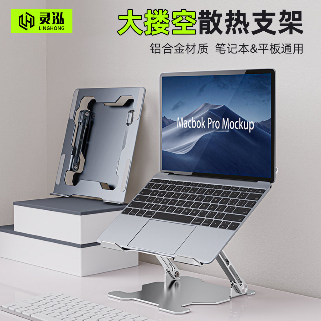 Aluminum alloy laptop stand manufacturer desktop height-enhancing portable cooling suitable for iPad tablet stand