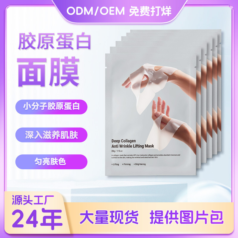 Cross-border special moisturizing collagen mask independent website hot lifting and tightening anti-wrinkle whitening facial mask