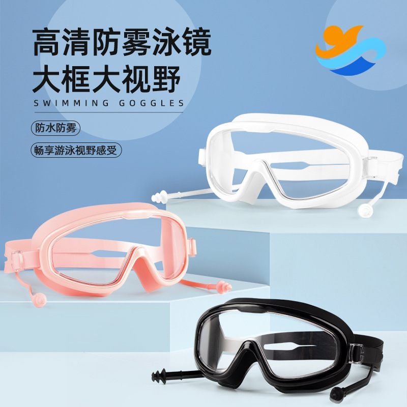 Adult large frame swimming goggles waterproof and anti-fog swimming glasses HD colorful swimming goggles manufacturer plus logo factory direct sales