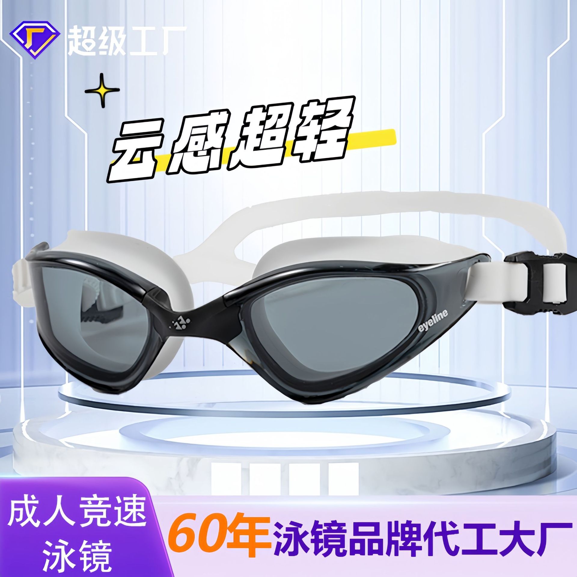eyeline swimming goggles anti-fog HD unshrouded eyeglasses adult swimming goggles HD anti-fog large frame swimming glasses