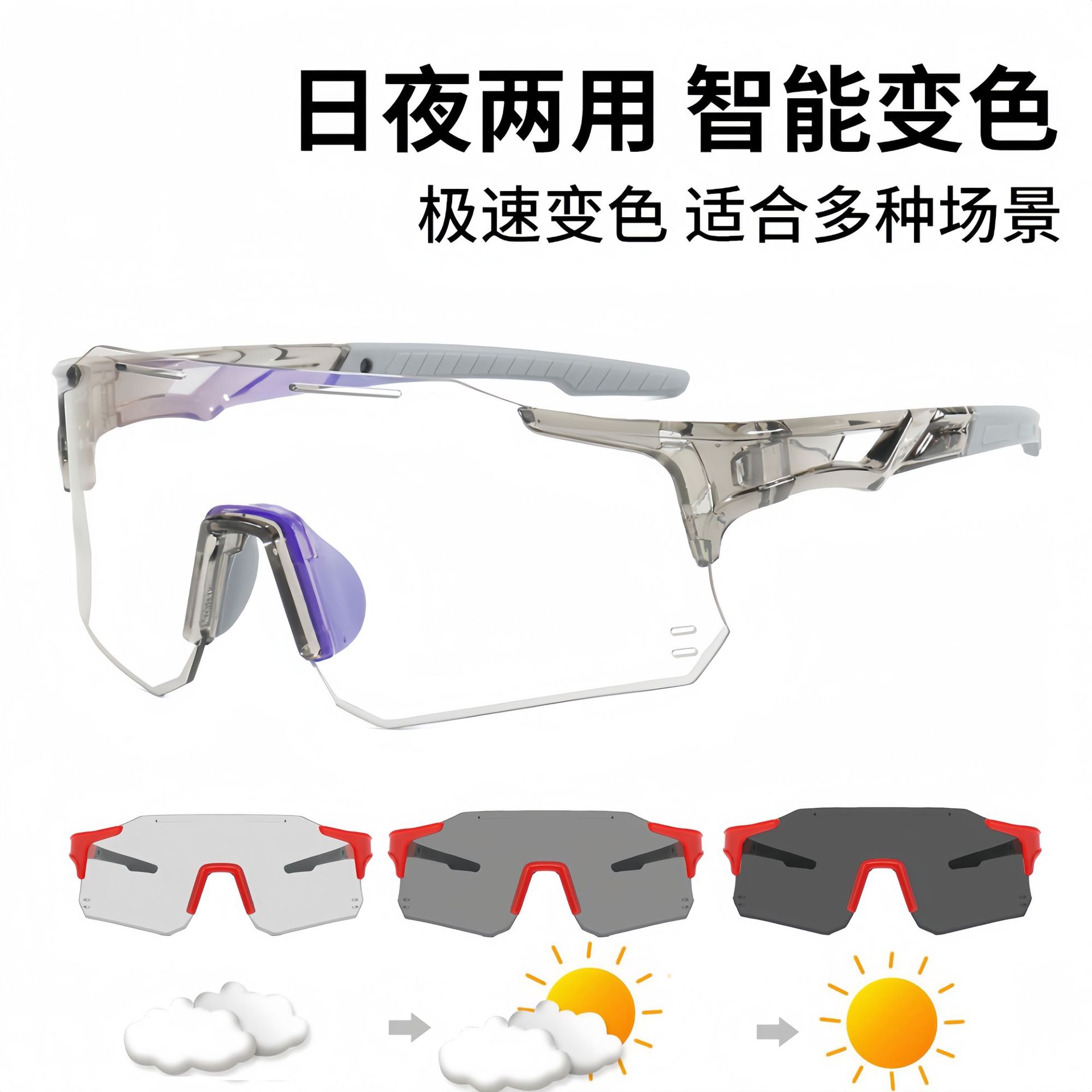 New men and women's outdoor sports glasses cross-border color changing sunglasses fashion trend European and American windproof cycling sunglasses