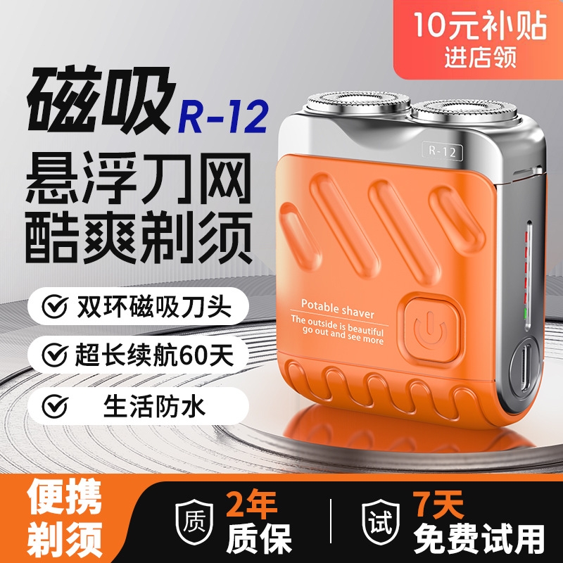 2025 new Douyin mini razor electric charging model super clean water washing portable men's shaver
