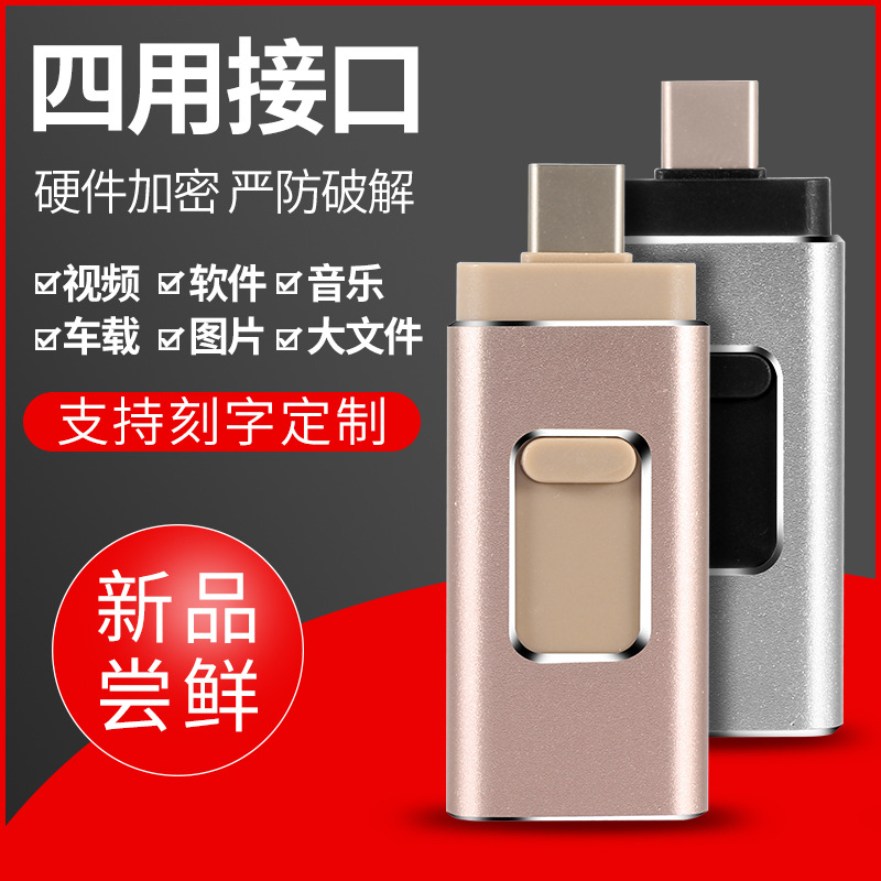 Cross border four in one push-pull mobile USB flash drive 128g suitable for Pingguo Type-C large capacity high-speed USB flash drive 256g