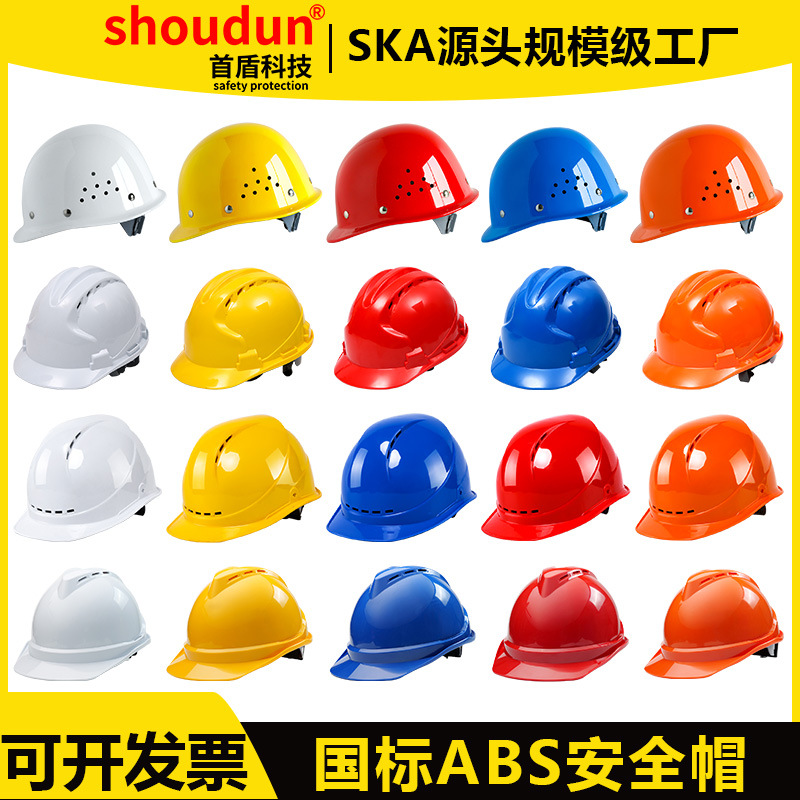 Shoudun National Standard Construction Site Breathable Helmet New Helmet Construction Construction Project Anti-smashing Thicken Hard Helmet Labor Protection and Fighting