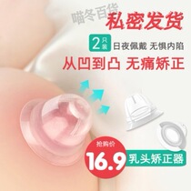 Lactation Period God Instrumental Milk Shield Flat Milk Head Anti-Friction Delivery Containing Box Suction maternal nipple Inner trap aligner