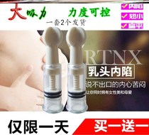 Nipple endosubsidence straightener suckling short flat suction female schoolgirl maternal milk head short small dent correction retractors
