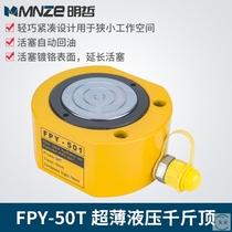 Oil top jack separated engineering hydraulic oil pressure FPY-50T ultra slim hydraulic electric