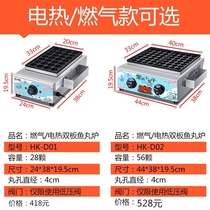 Octopus pellet machine Commercial shrimp bullshit Egg Octopus Beaker Veneer Double Plate Baking Pan Electric Hot Gas Fish Pellet Stove