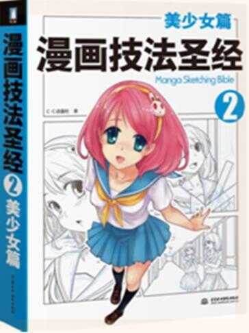 漫画技法圣经 新人首单立减十元 21年8月 淘宝海外