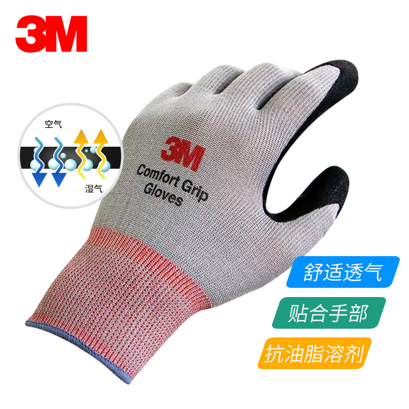 3M 手套舒适劳保防滑耐磨手套防护手套工业车间加厚浸胶透气手套