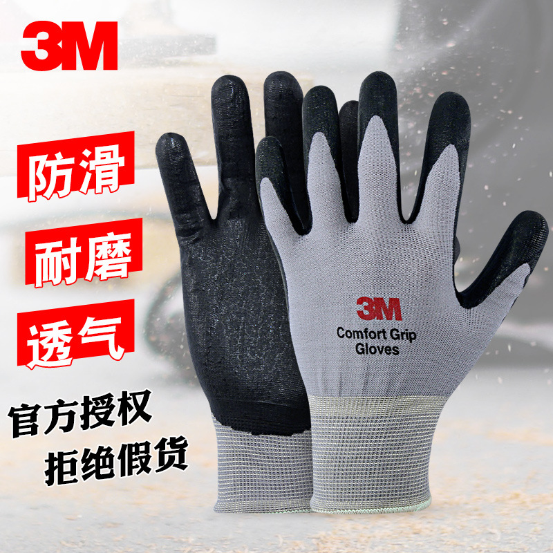 3M 手套舒适劳保防滑耐磨手套防护手套工业车间加厚浸胶透气手套