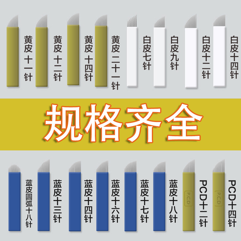 外贸专供纹绣针片纹绣工具 纹眉手工针弯弯绣仿真皮