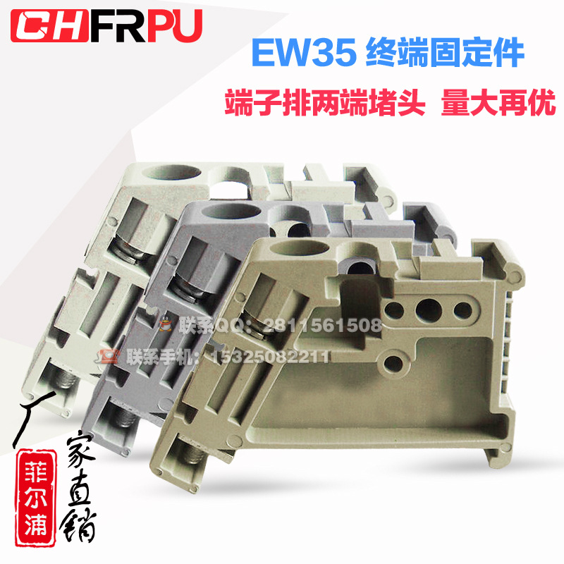 C45导轨固定件EW35 EUK塑料终端堵头 单层双层铁固定件量大价优