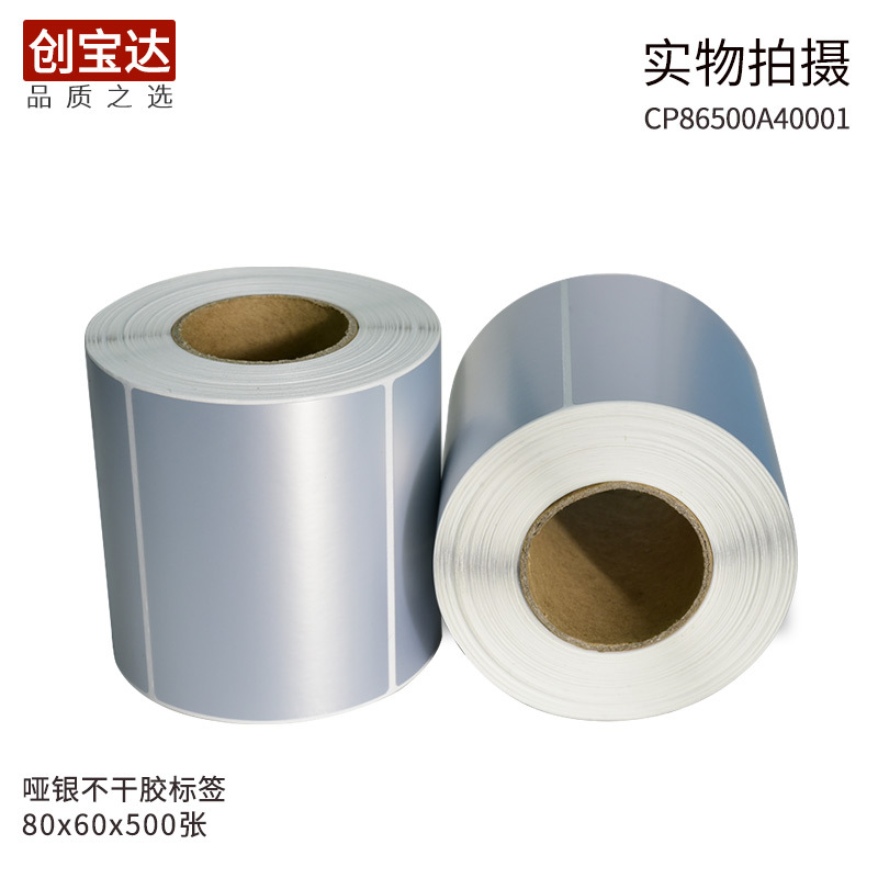 亚银不干胶标签15-60宽100x80x70x60x50x30x20x10 哑银标签纸