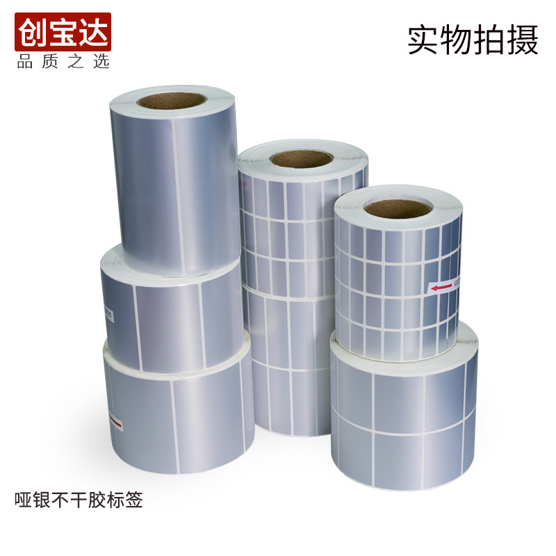 亚银不干胶标签15-60宽100x80x70x60x50x30x20x10 哑银标签纸
