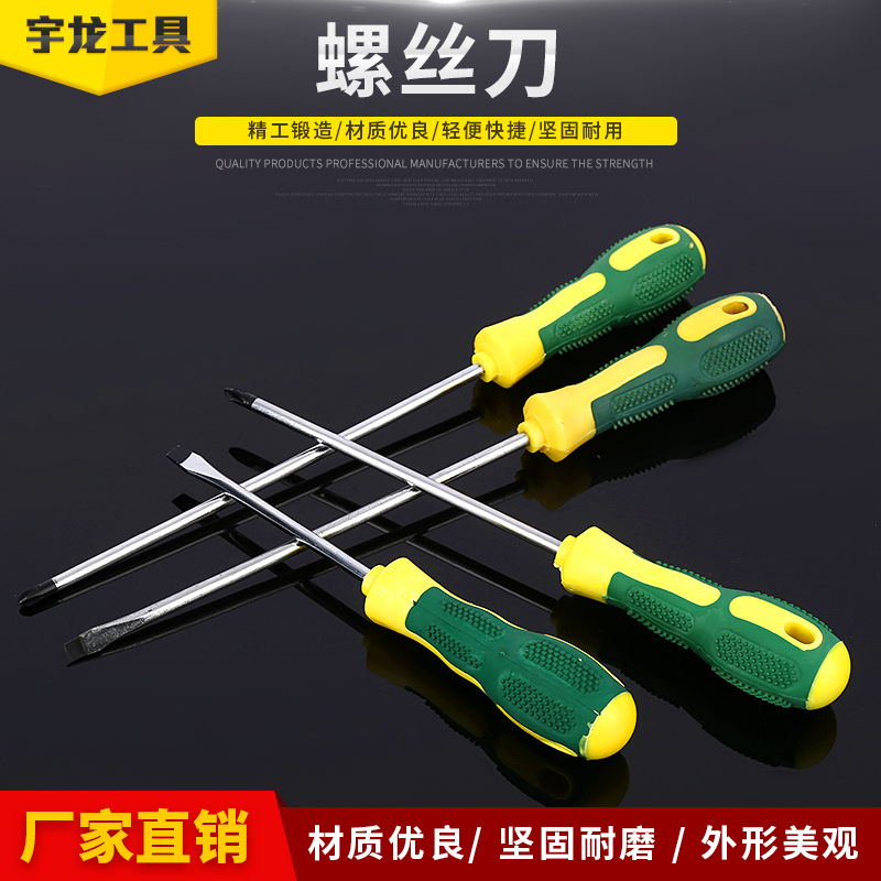 厂家批发络钒钢3寸4寸螺丝刀十字螺丝刀螺丝改锥一字螺丝刀