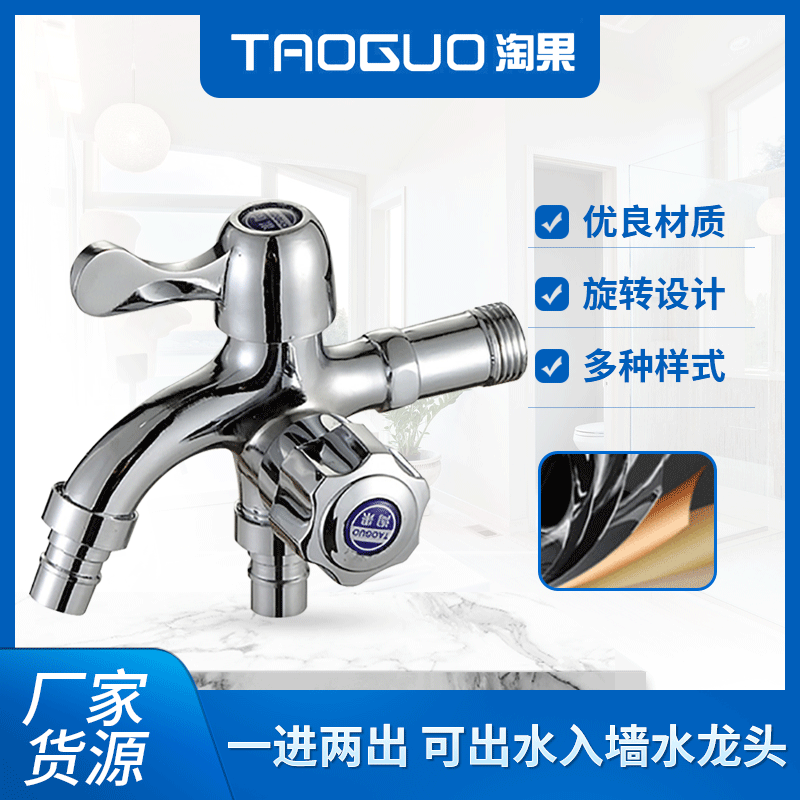 供应水龙头水嘴 双头入墙扳手式水龙头 一进二出单冷洗衣机水龙头