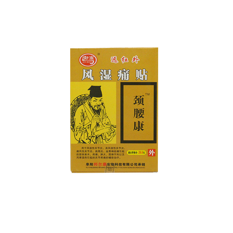 膏贴批发 劲宏远红颈腰康风 湿 痛贴 颈肩腰腿痛肌肉酸 痛膏贴