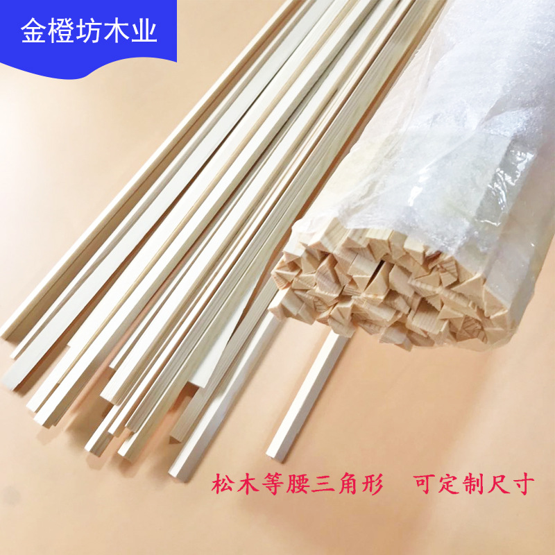 桐木松木等腰三角形木条DIY模型压窗木条拍摄道具装饰线条