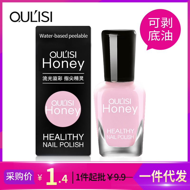 欧丽丝水性可剥底油亮油8ml美甲油 护理油 透明指甲油可撕拉