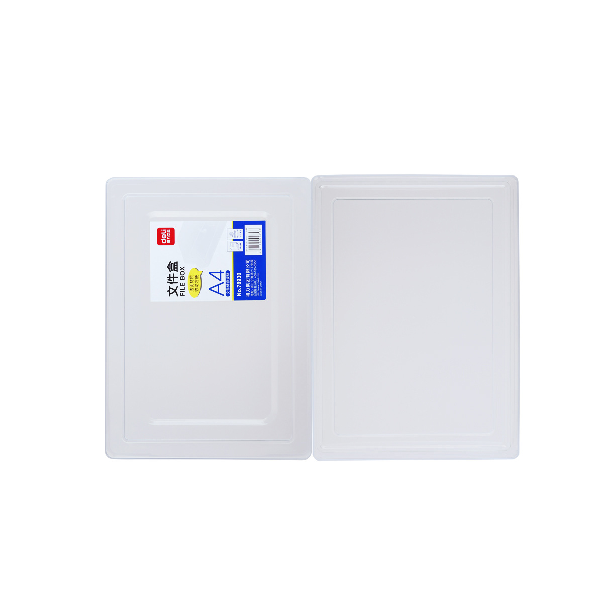 78930档案盒 A4文件盒透明塑料盒资料盒收纳盒子办公用品