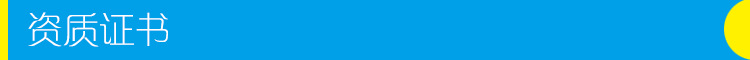 资质证书banner-1