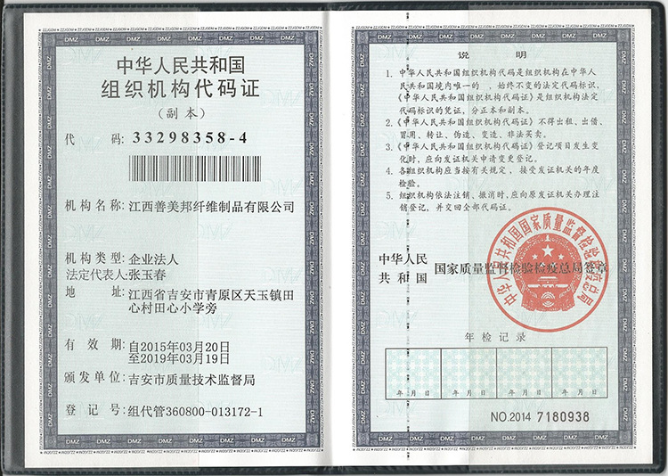 组织机构代码证0002